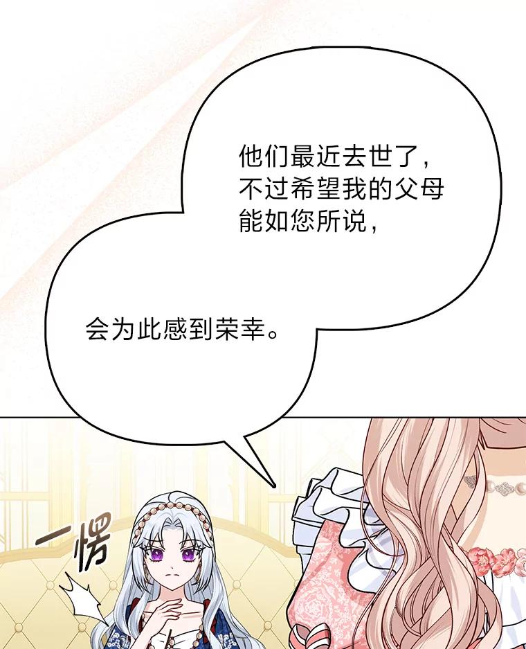 《反派们最爱的我》14.刁蛮皇女 第26页