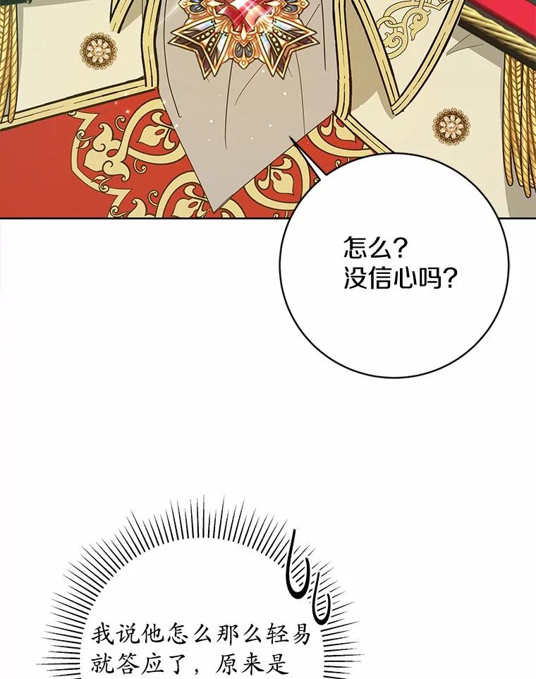 《我从没抛弃过陛下》14.学习骑马 第87页