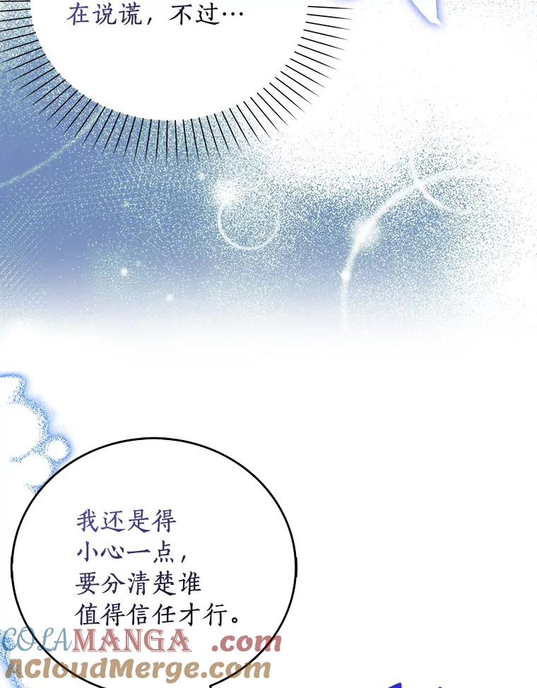 《吃干抹净还想跑？》14.她的身世 第49页