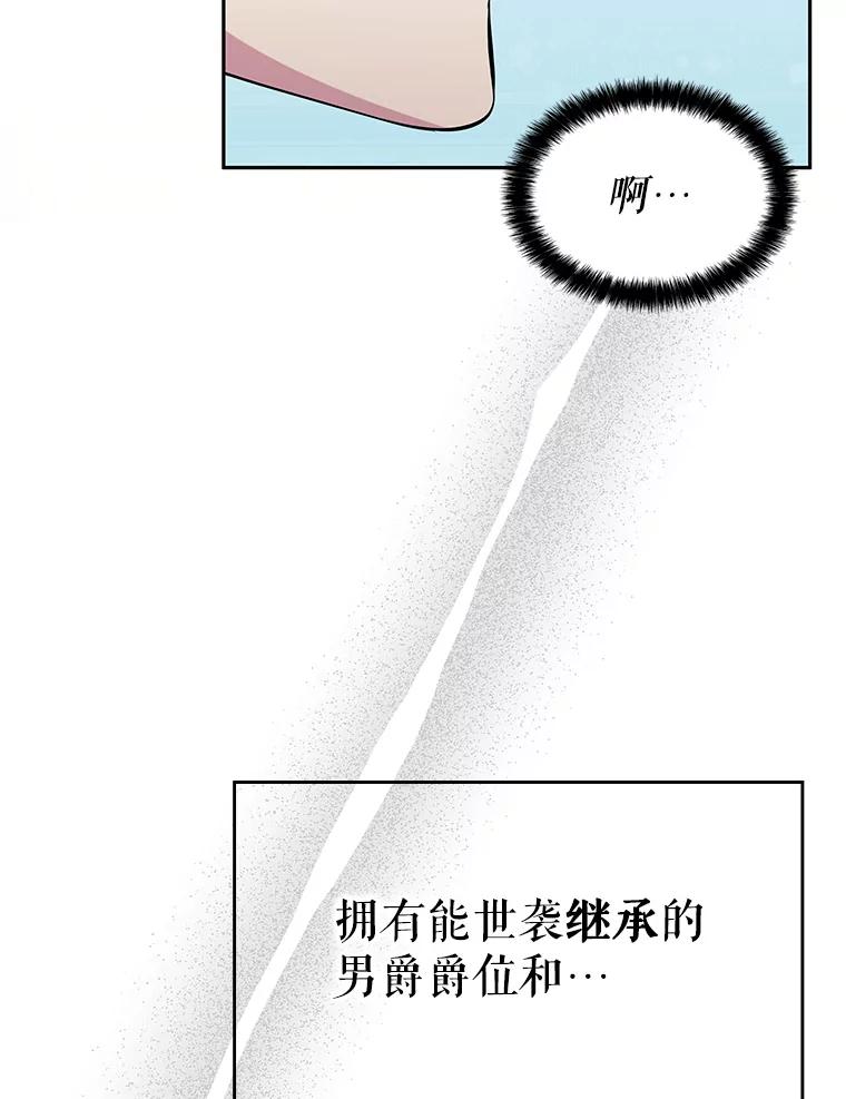 《游戏奇缘》14.下死手 第19页