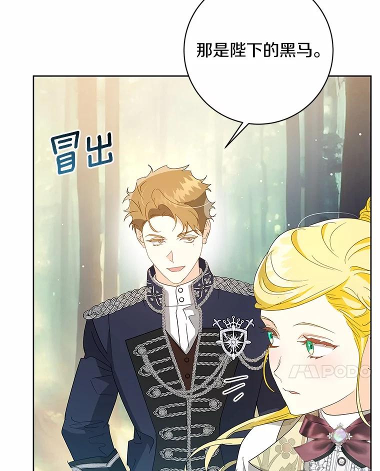 《我从没抛弃过陛下》14.学习骑马 第22页