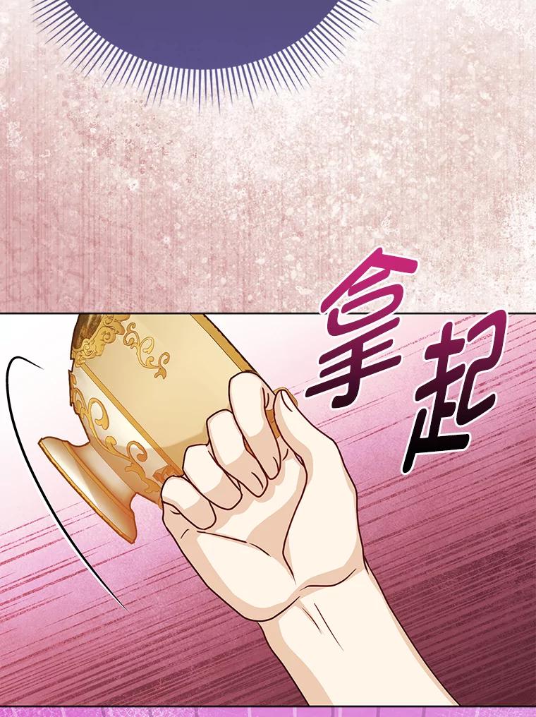 《反派们最爱的我》14.刁蛮皇女 第103页