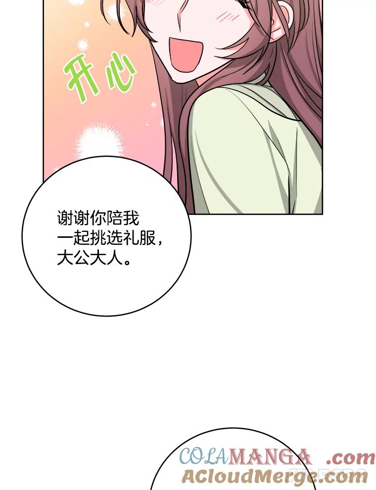 《怕冷的北部大公》14.挑选礼服 第73页