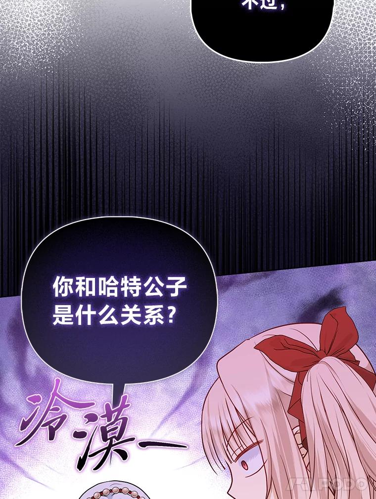 《反派们最爱的我》14.刁蛮皇女 第32页