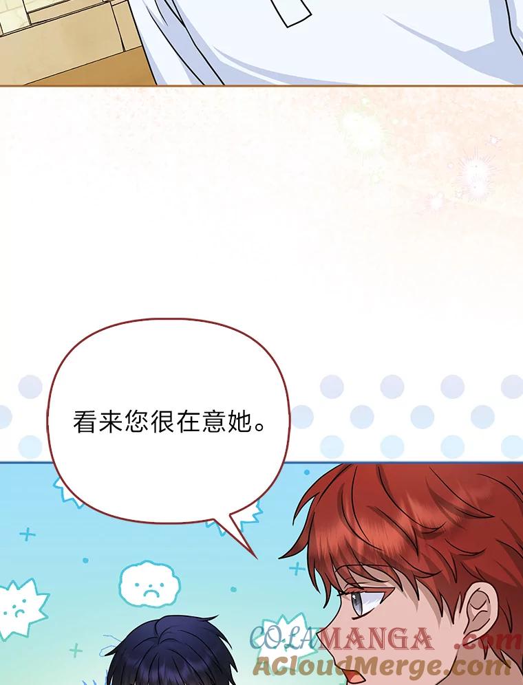 《反派们最爱的我》14.刁蛮皇女 第81页