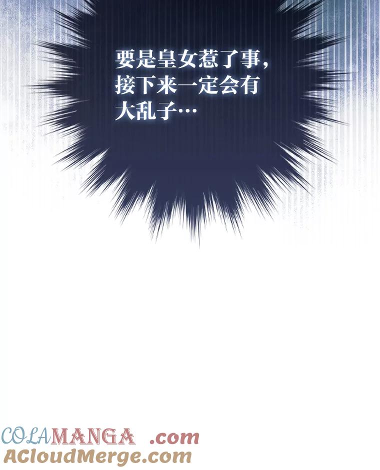 《反派们最爱的我》14.刁蛮皇女 第89页