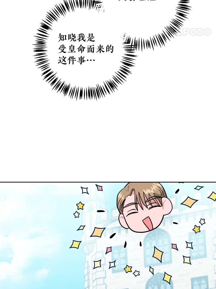 《怕冷的北部大公》14.挑选礼服 第96页