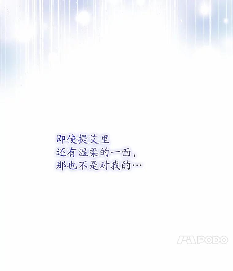 《我从没抛弃过陛下》14.学习骑马 第15页