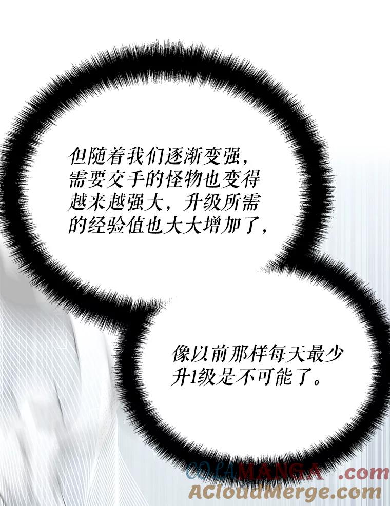 《游戏奇缘》14.下死手 第61页