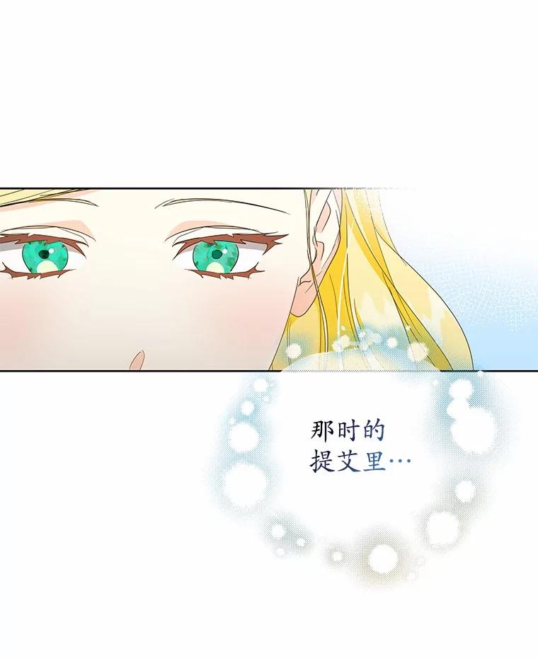 《我从没抛弃过陛下》14.学习骑马 第6页