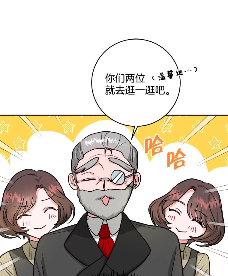 《怕冷的北部大公》14.挑选礼服 第34页
