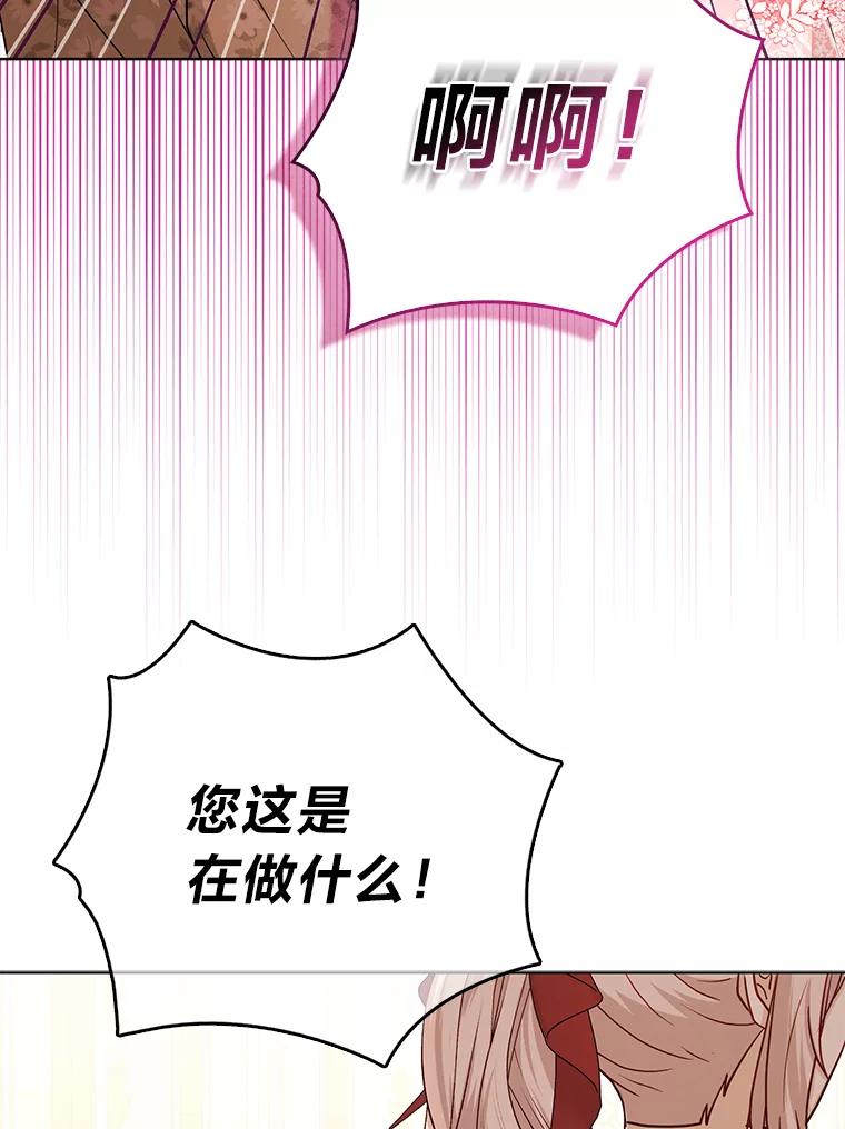 《反派们最爱的我》14.刁蛮皇女 第106页