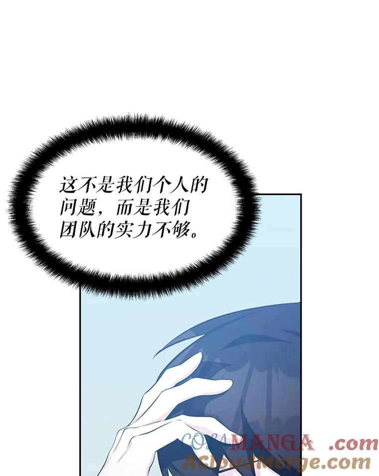 《游戏奇缘》14.下死手 第65页
