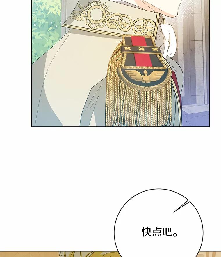 《我从没抛弃过陛下》14.学习骑马 第11页