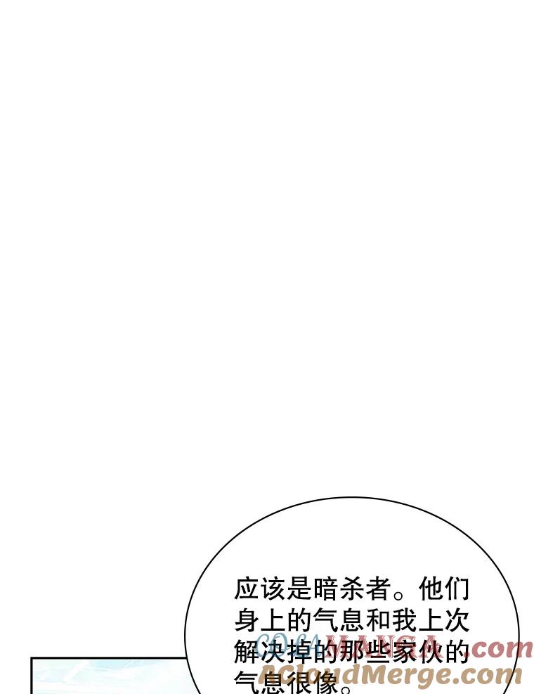 《游戏奇缘》14.下死手 第93页