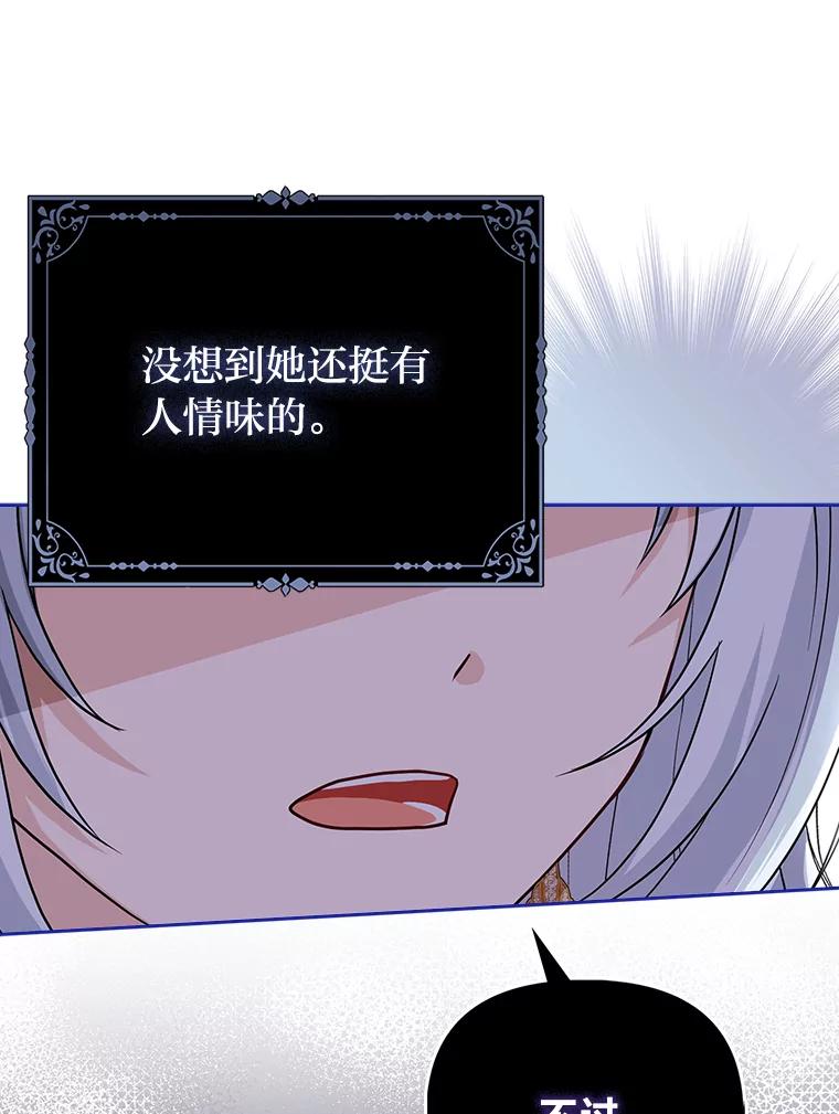 《反派们最爱的我》14.刁蛮皇女 第31页