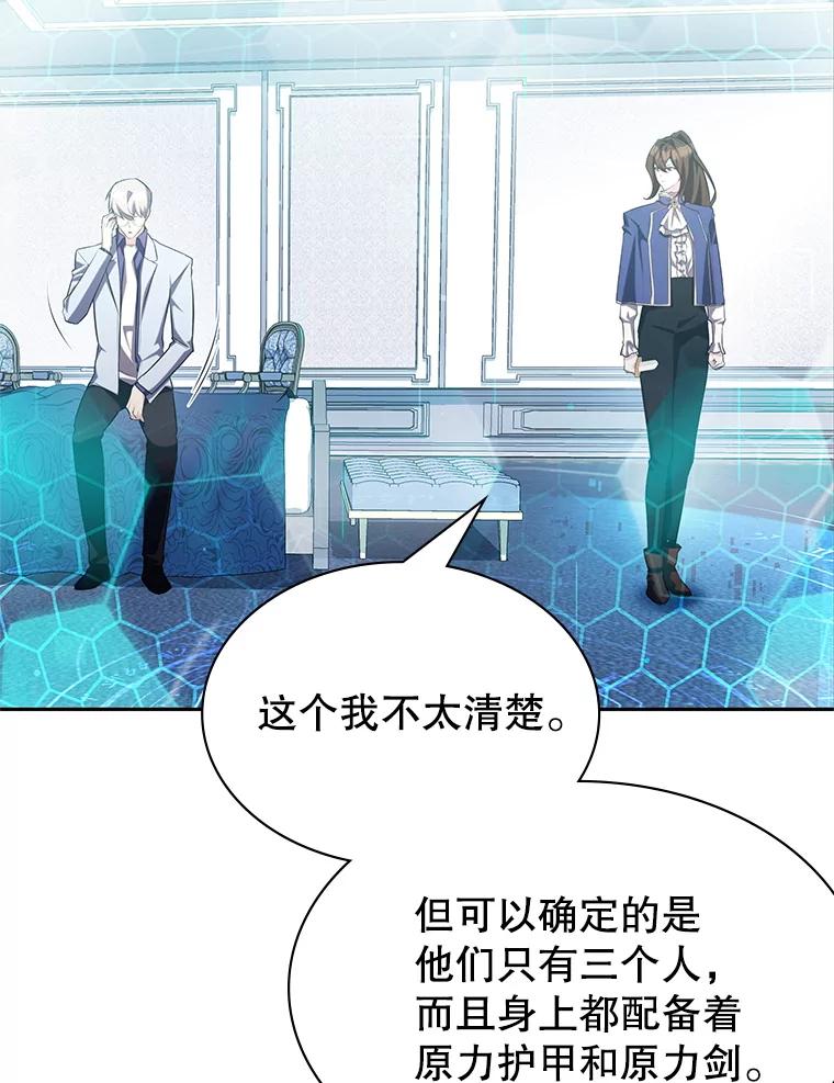《游戏奇缘》14.下死手 第96页