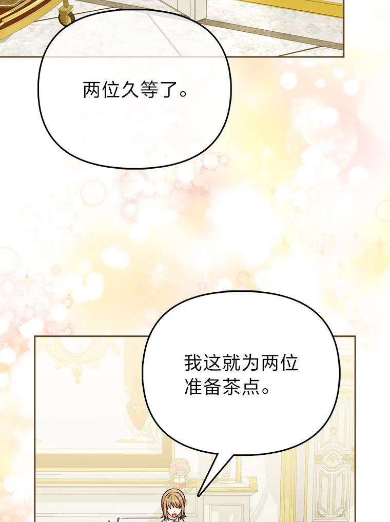 《反派们最爱的我》14.刁蛮皇女 第39页