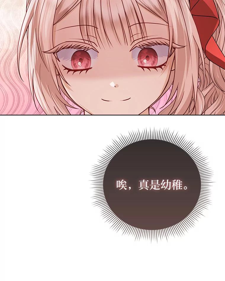 《反派们最爱的我》14.刁蛮皇女 第100页