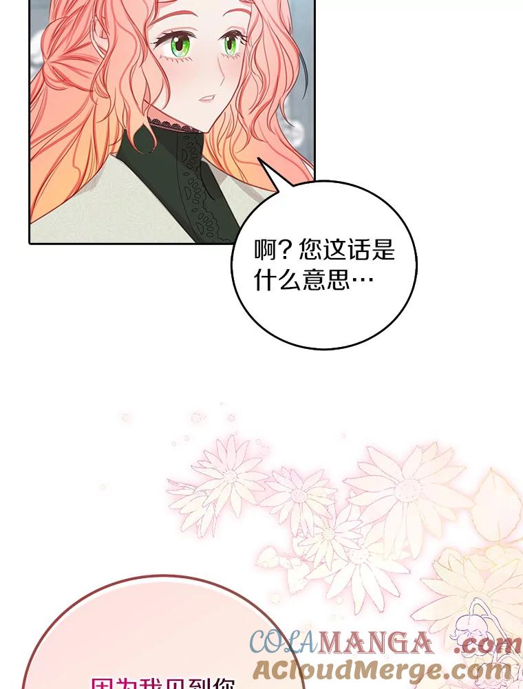《吃干抹净还想跑？》14.她的身世 第19页