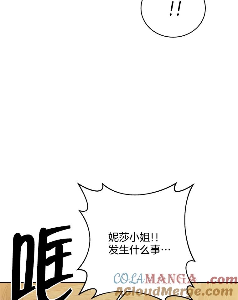 《怕冷的北部大公》14.挑选礼服 第5页