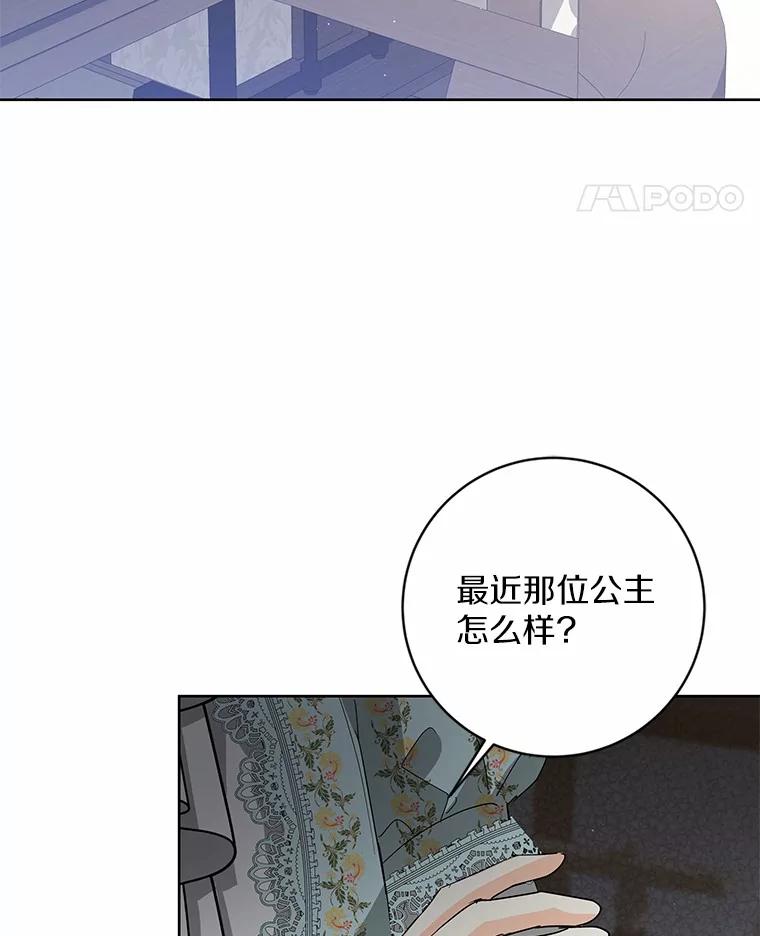 《我从没抛弃过陛下》14.学习骑马 第108页