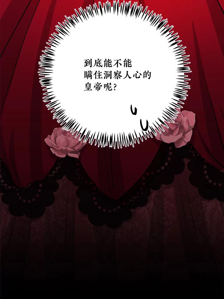 《怕冷的北部大公》14.挑选礼服 第98页