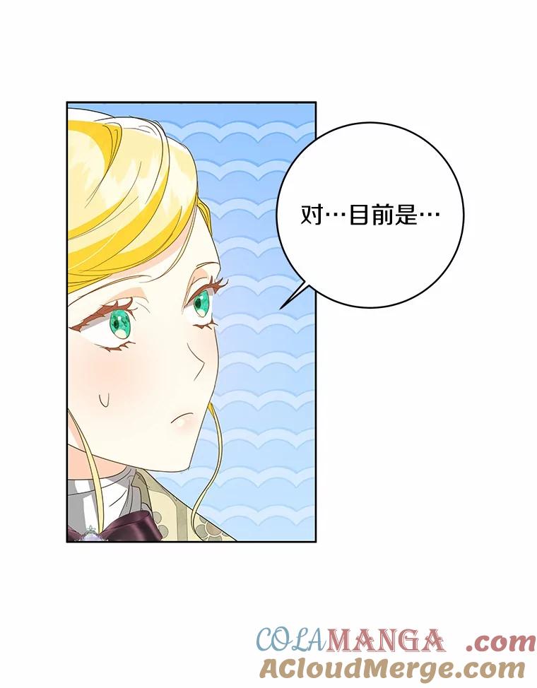 《我从没抛弃过陛下》14.学习骑马 第65页