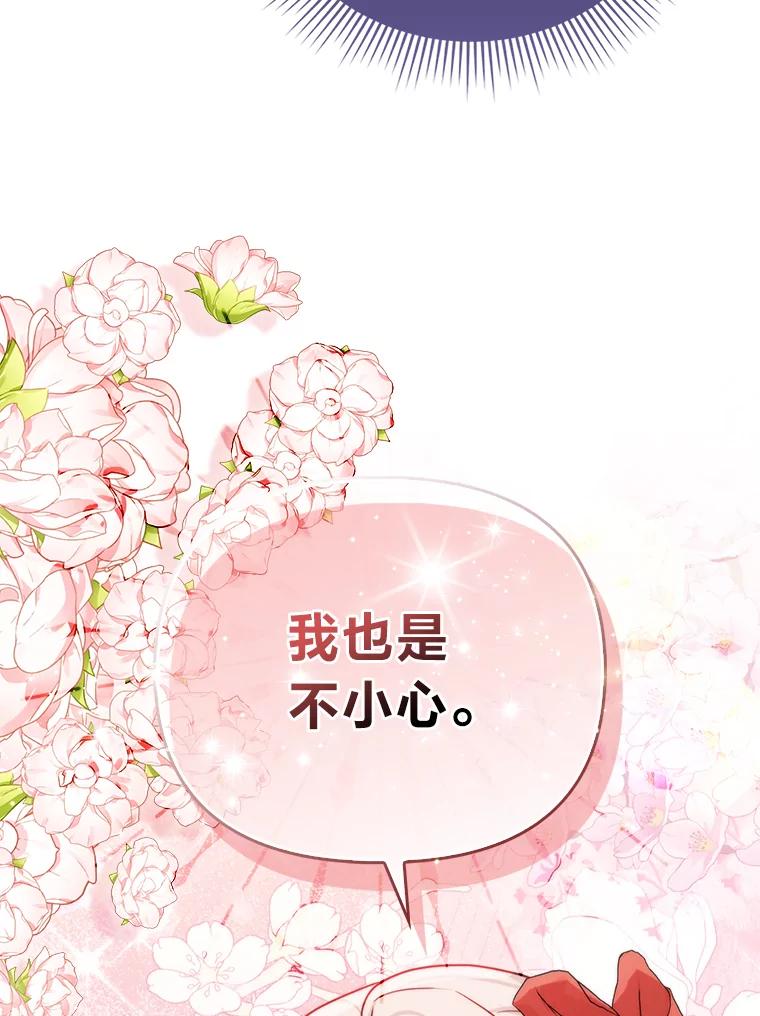 《反派们最爱的我》14.刁蛮皇女 第110页