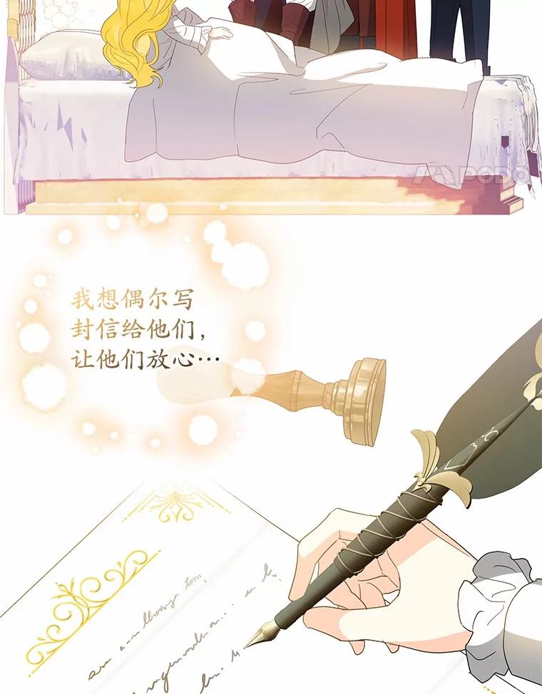《我从没抛弃过陛下》14.学习骑马 第74页