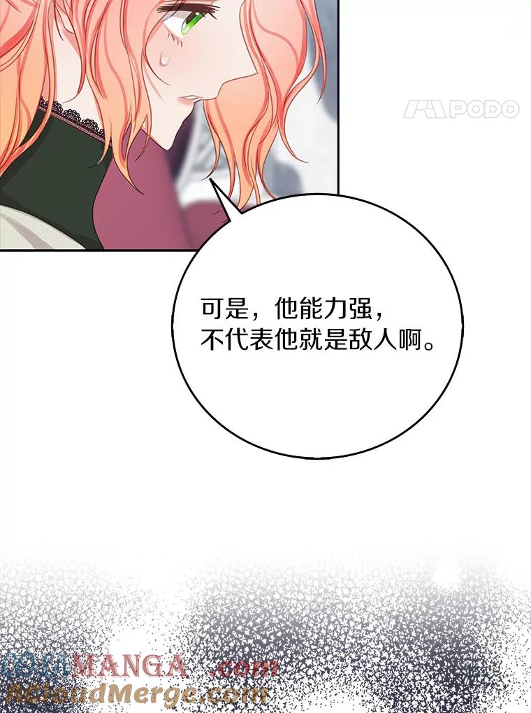 《吃干抹净还想跑？》14.她的身世 第28页