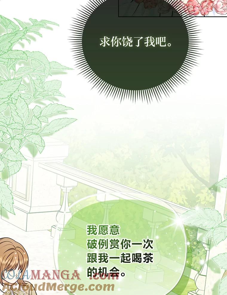 《反派们最爱的我》14.刁蛮皇女 第9页