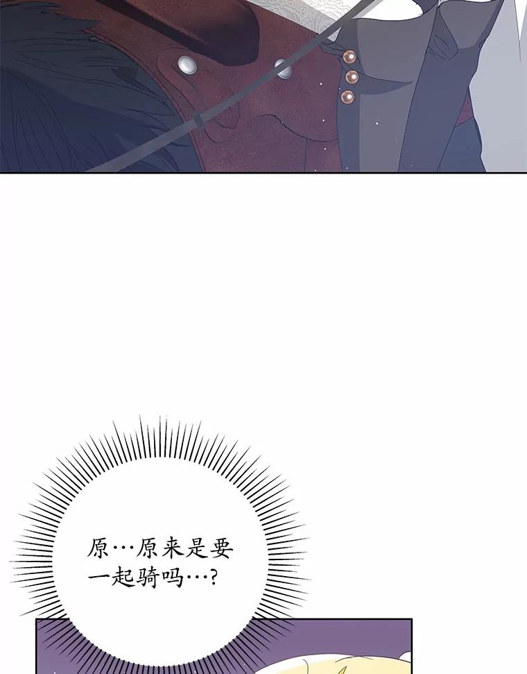 《我从没抛弃过陛下》14.学习骑马 第48页