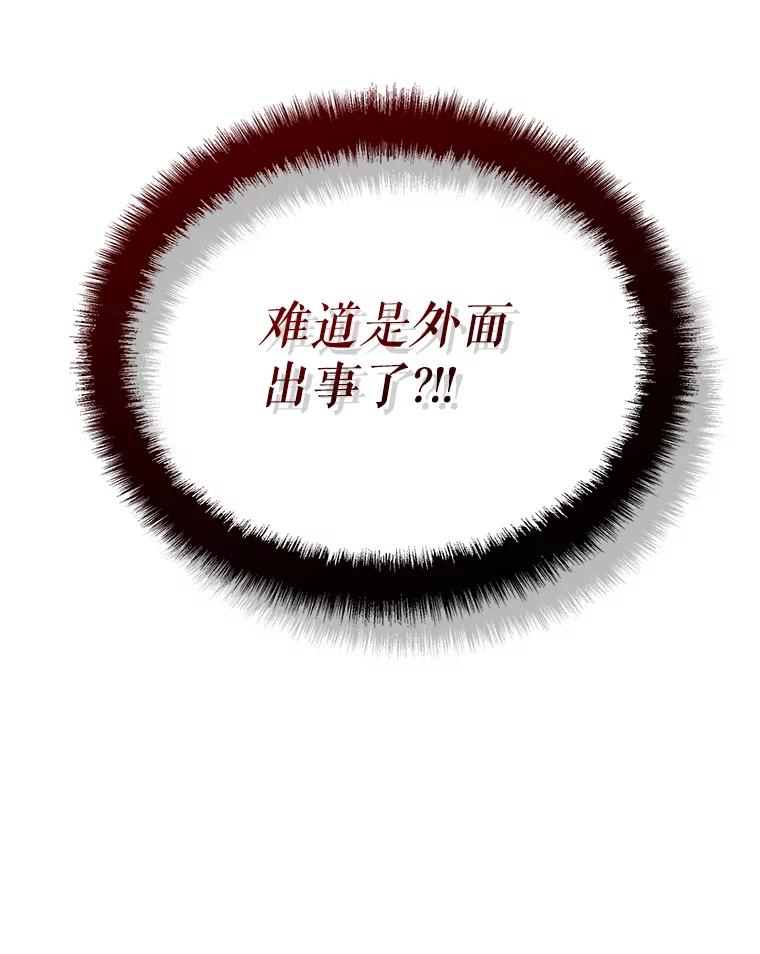 《游戏奇缘》14.下死手 第82页