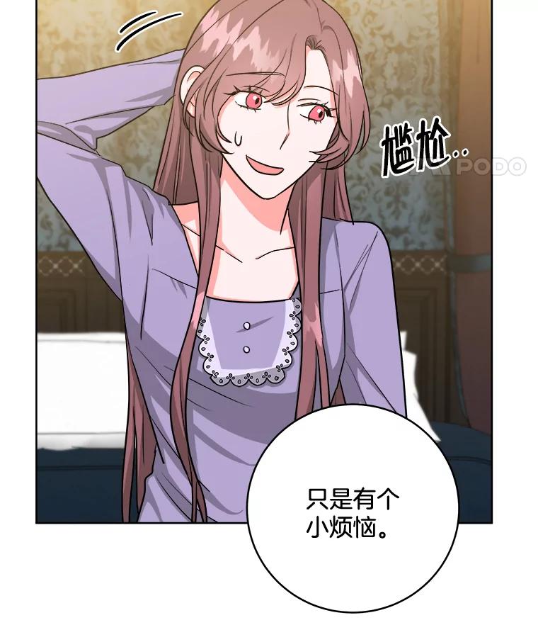 《怕冷的北部大公》14.挑选礼服 第11页