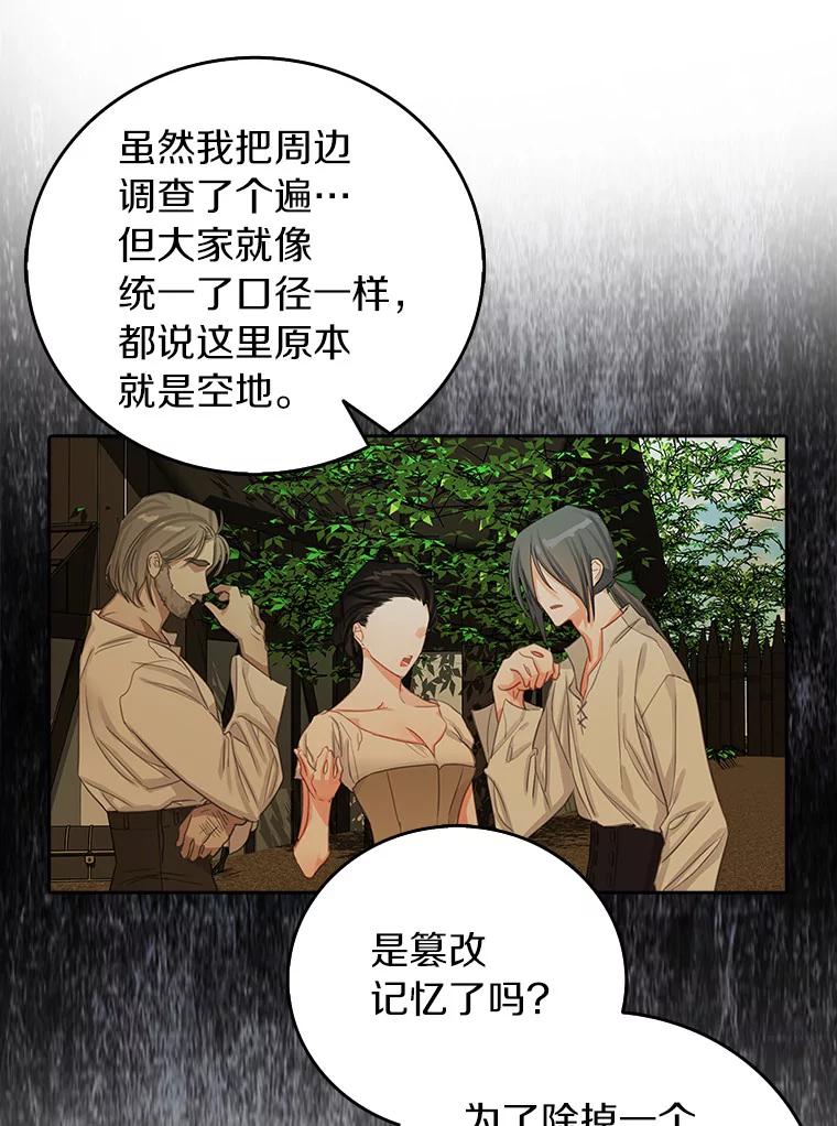 《吃干抹净还想跑？》14.她的身世 第59页