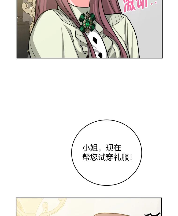 《怕冷的北部大公》14.挑选礼服 第40页