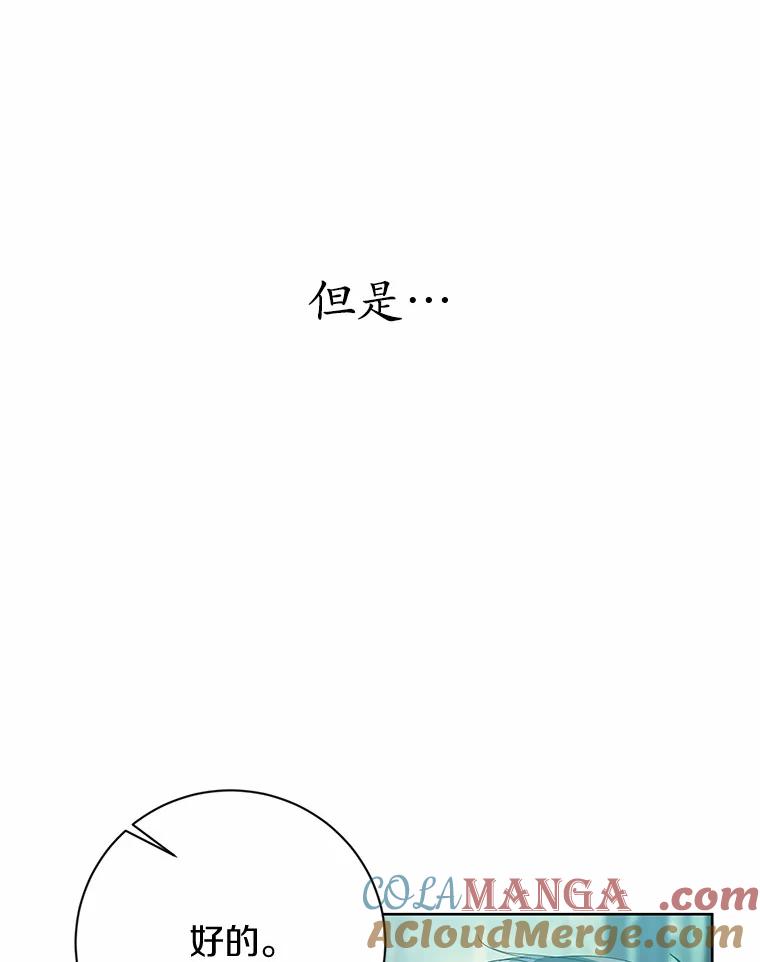 《我从没抛弃过陛下》14.学习骑马 第89页