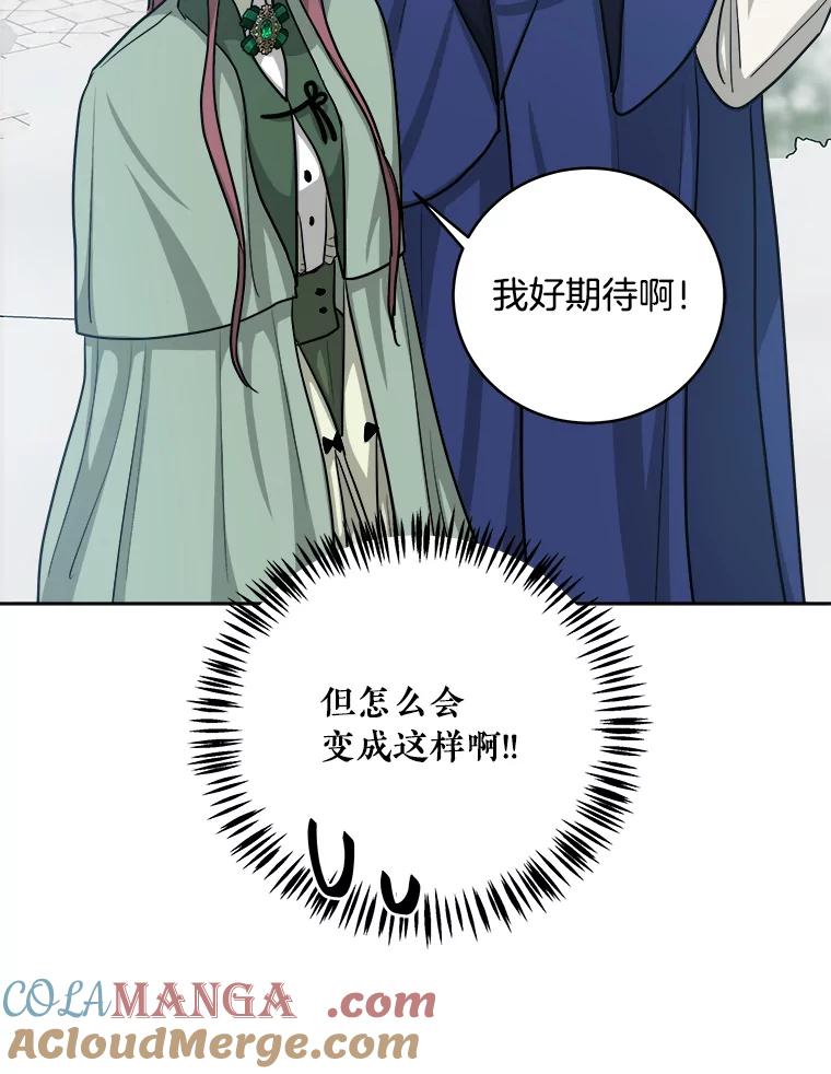 《怕冷的北部大公》14.挑选礼服 第25页