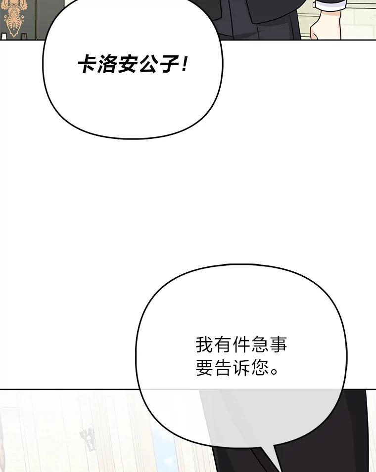 《反派们最爱的我》14.刁蛮皇女 第68页