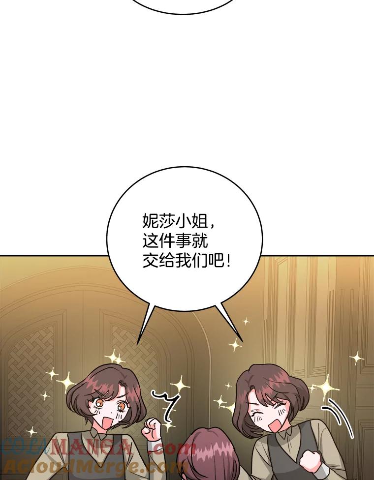 《怕冷的北部大公》14.挑选礼服 第21页