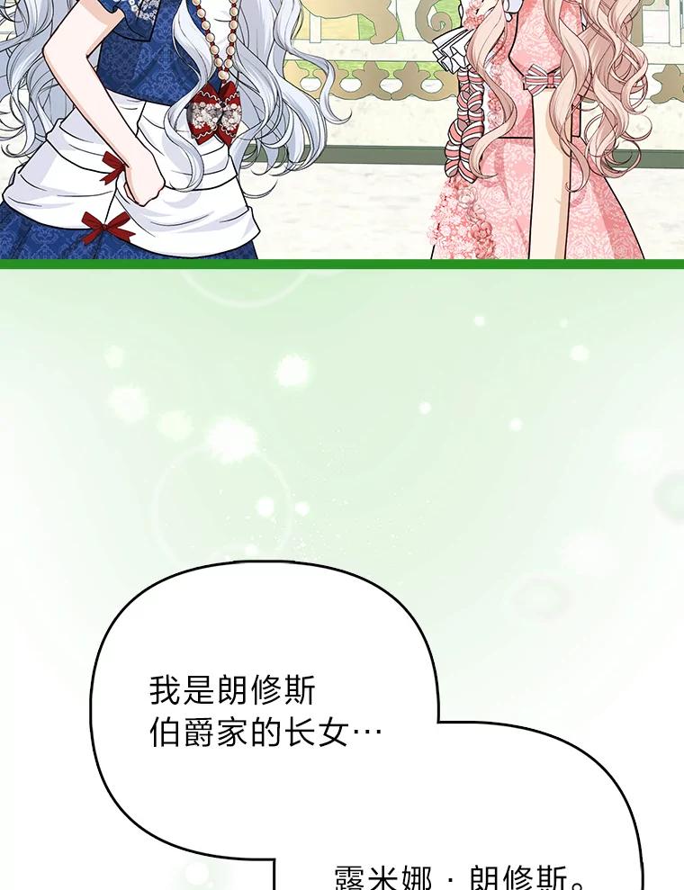 《反派们最爱的我》14.刁蛮皇女 第2页