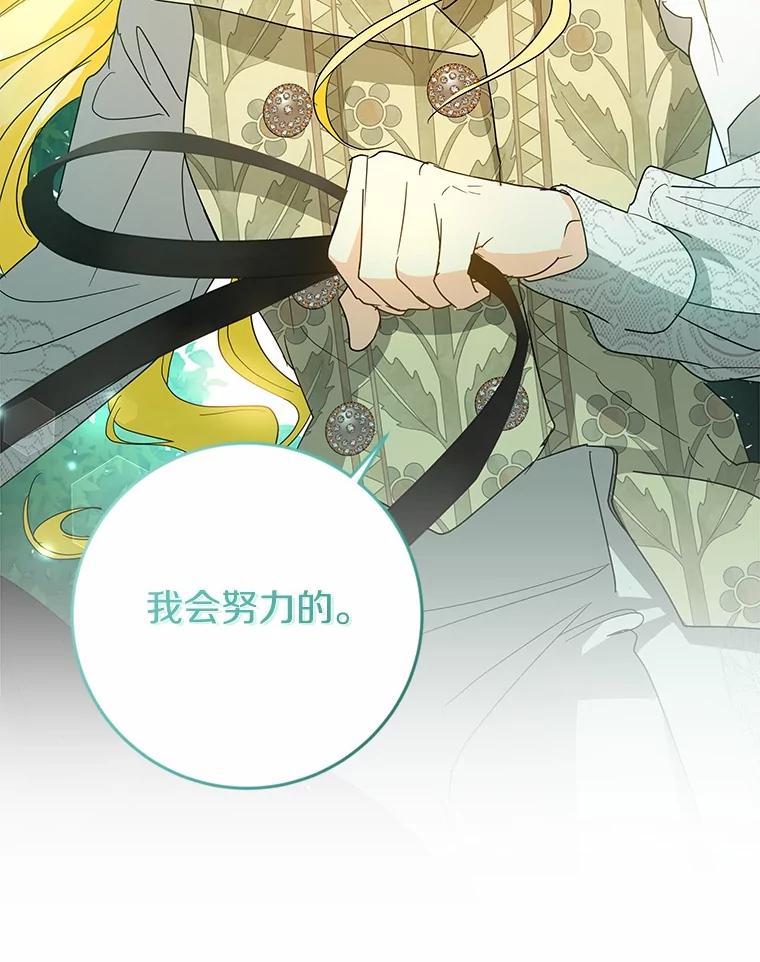 《我从没抛弃过陛下》14.学习骑马 第92页