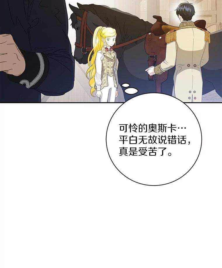 《我从没抛弃过陛下》14.学习骑马 第31页