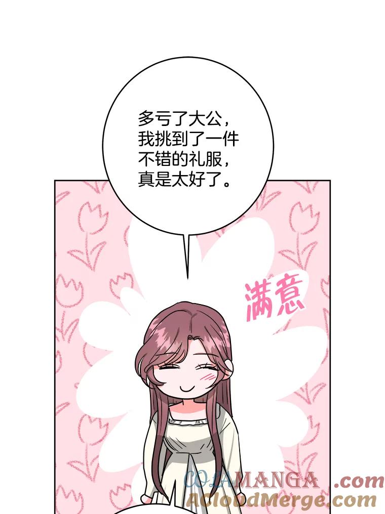《怕冷的北部大公》14.挑选礼服 第85页