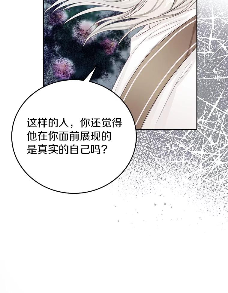 《吃干抹净还想跑？》14.她的身世 第39页