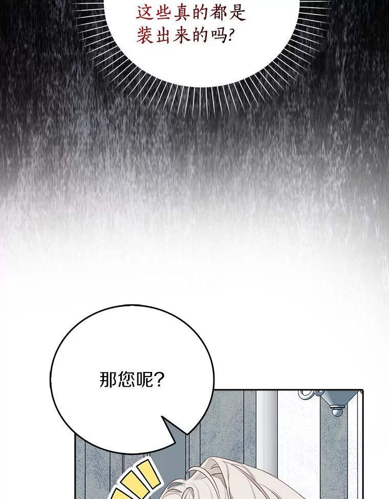 《吃干抹净还想跑？》14.她的身世 第42页