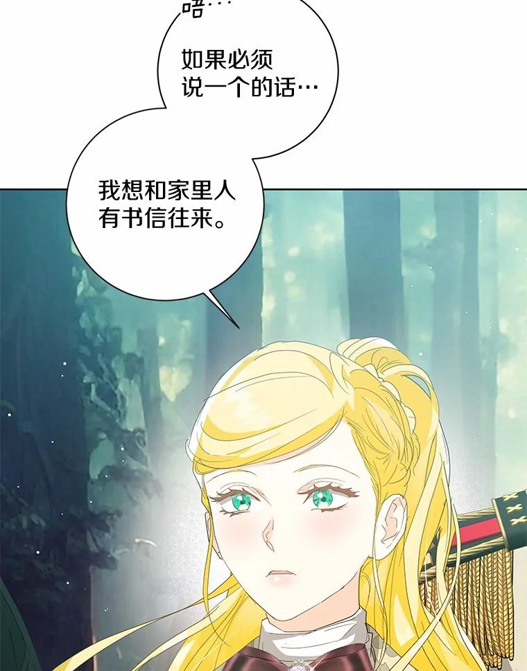 《我从没抛弃过陛下》14.学习骑马 第62页