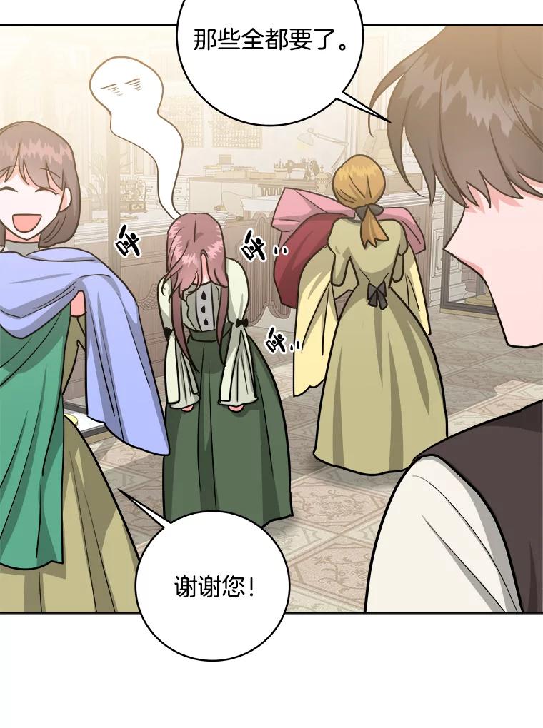 《怕冷的北部大公》14.挑选礼服 第70页