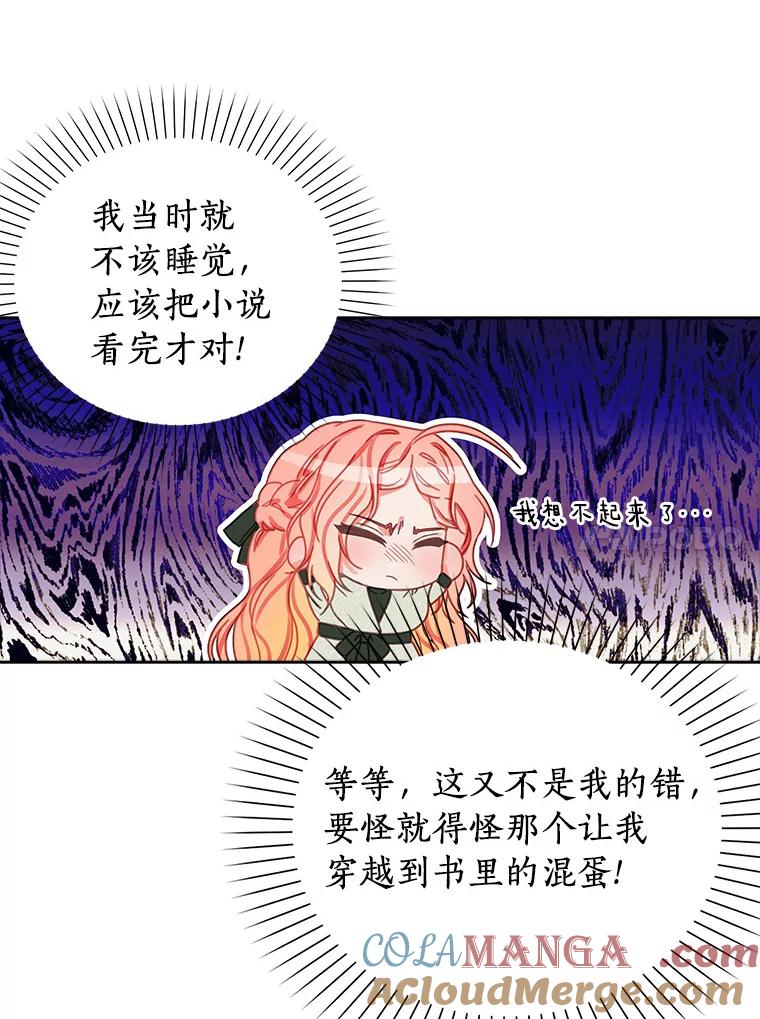 《吃干抹净还想跑？》14.她的身世 第34页
